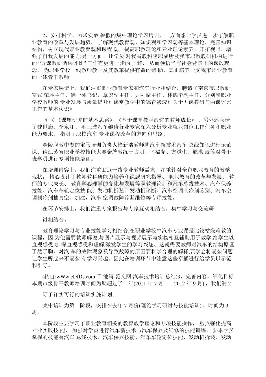 汽车技术培训总结.docx_第2页