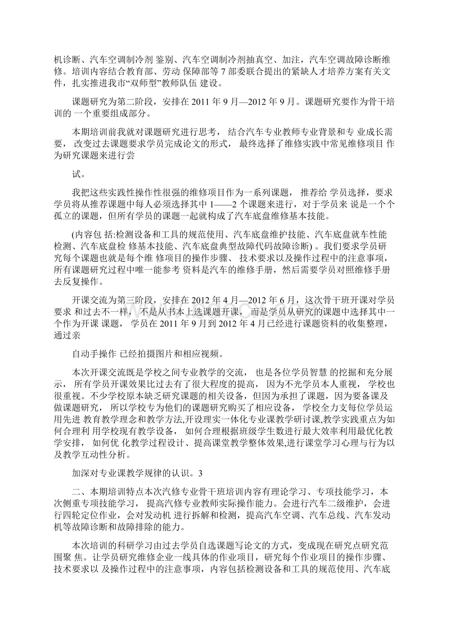 汽车技术培训总结.docx_第3页