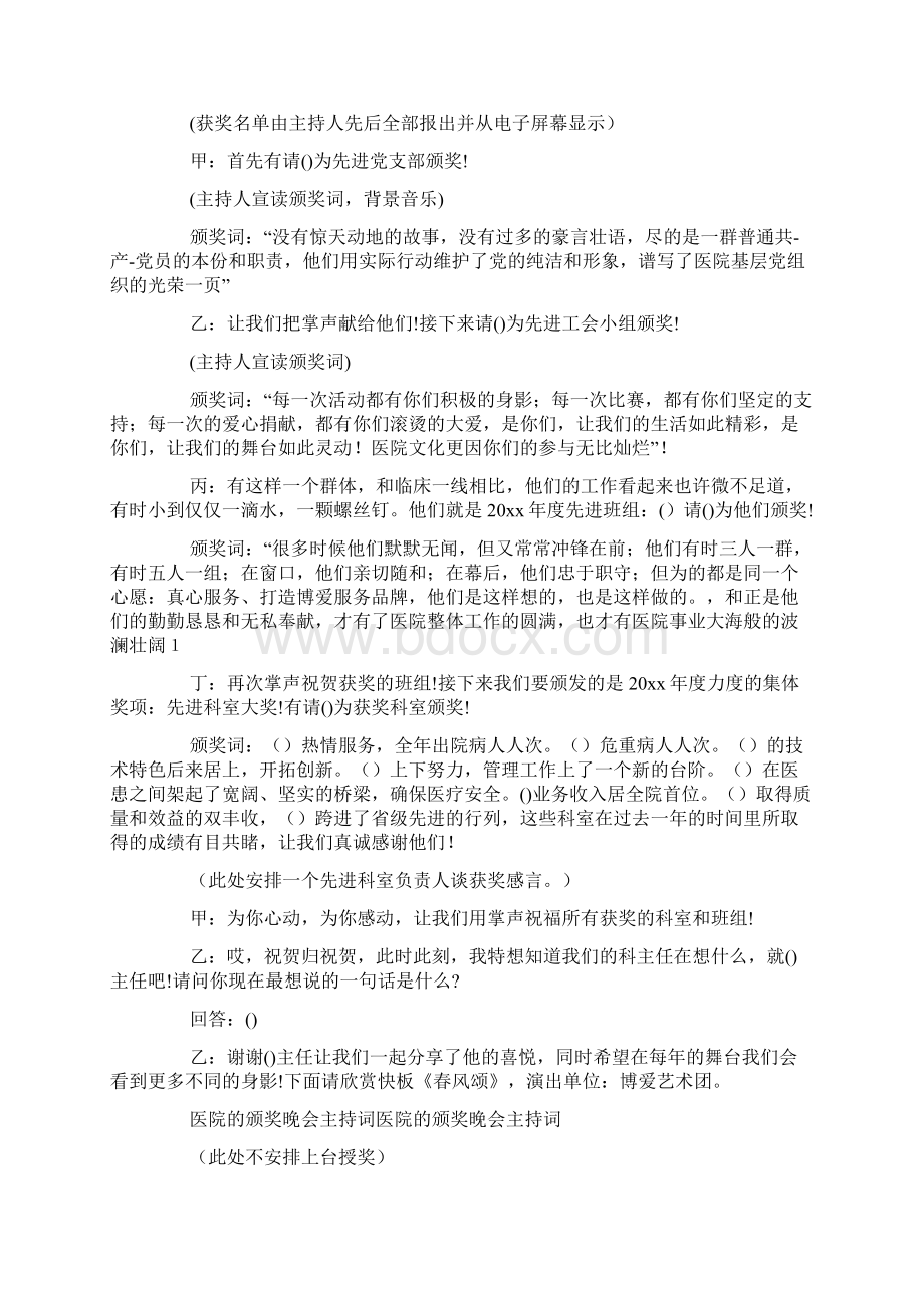 颁奖晚会活动优秀主持词文档格式.docx_第2页