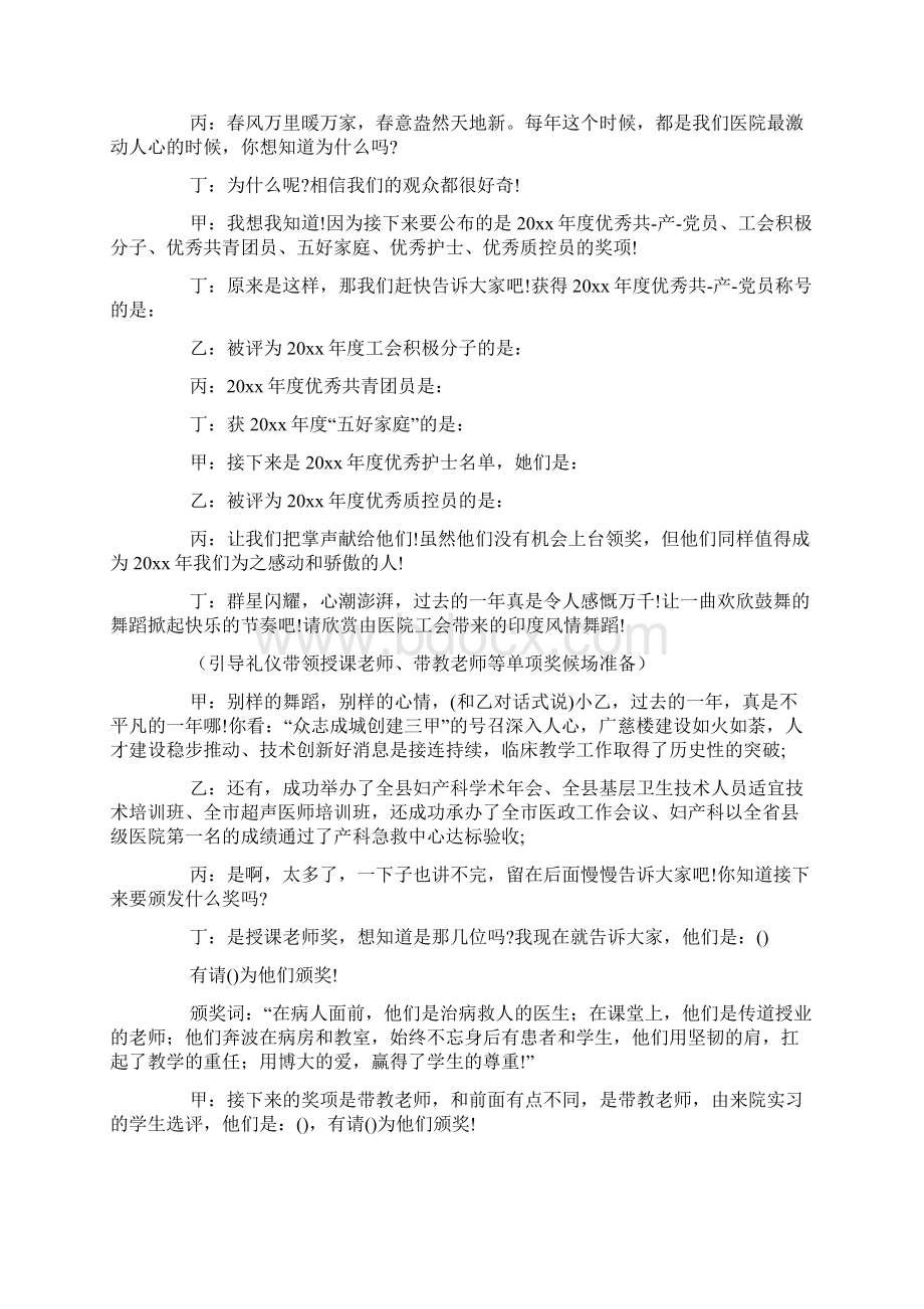 颁奖晚会活动优秀主持词.docx_第3页