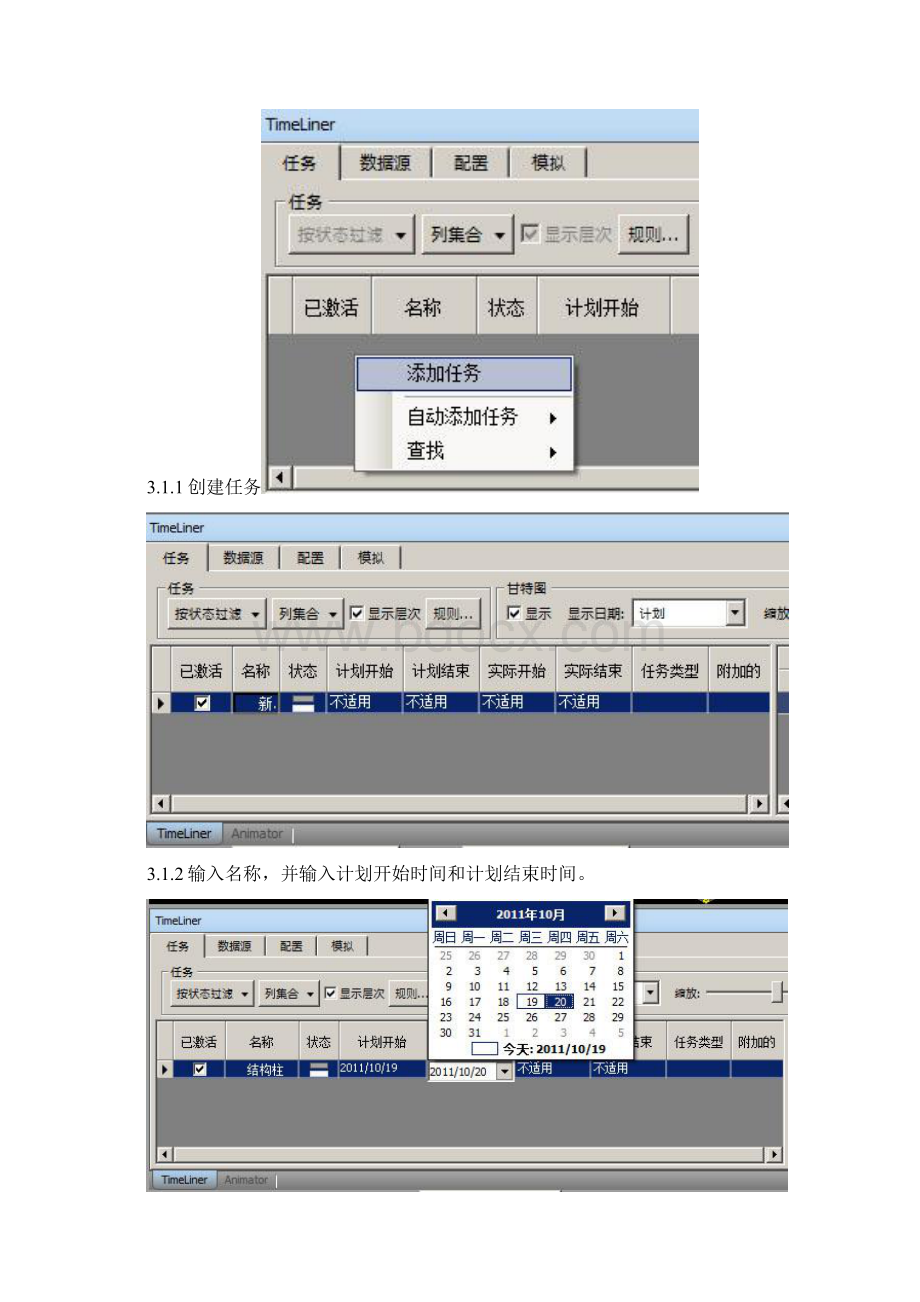 BIMNavisworks施工流程动画演示.docx_第2页