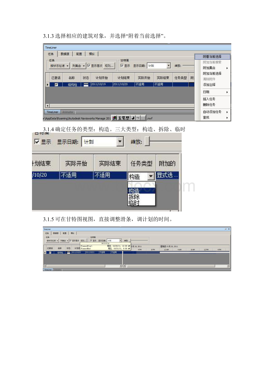 BIMNavisworks施工流程动画演示.docx_第3页