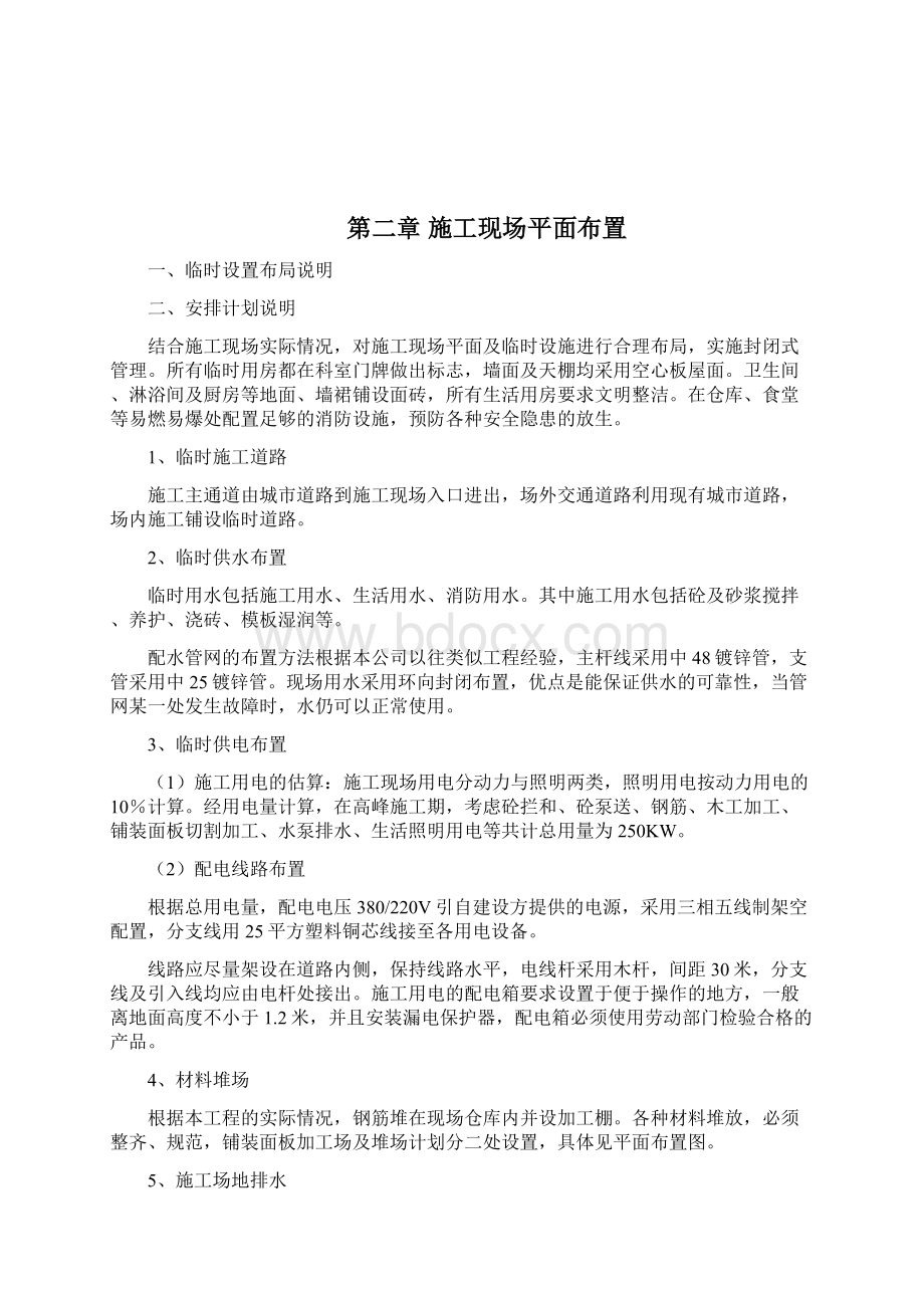 办公室装修技术方案.docx_第2页