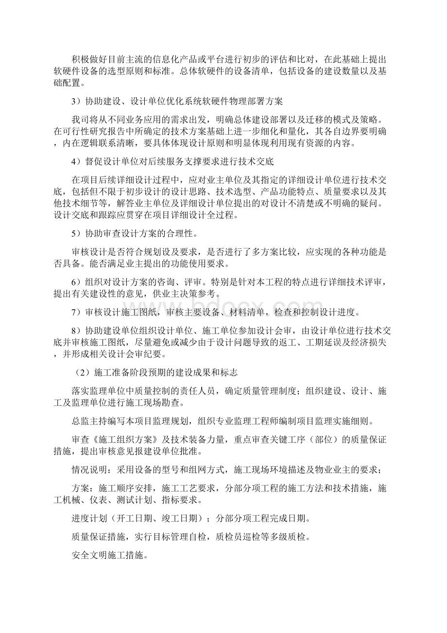 项目实施方案Word格式.docx_第2页