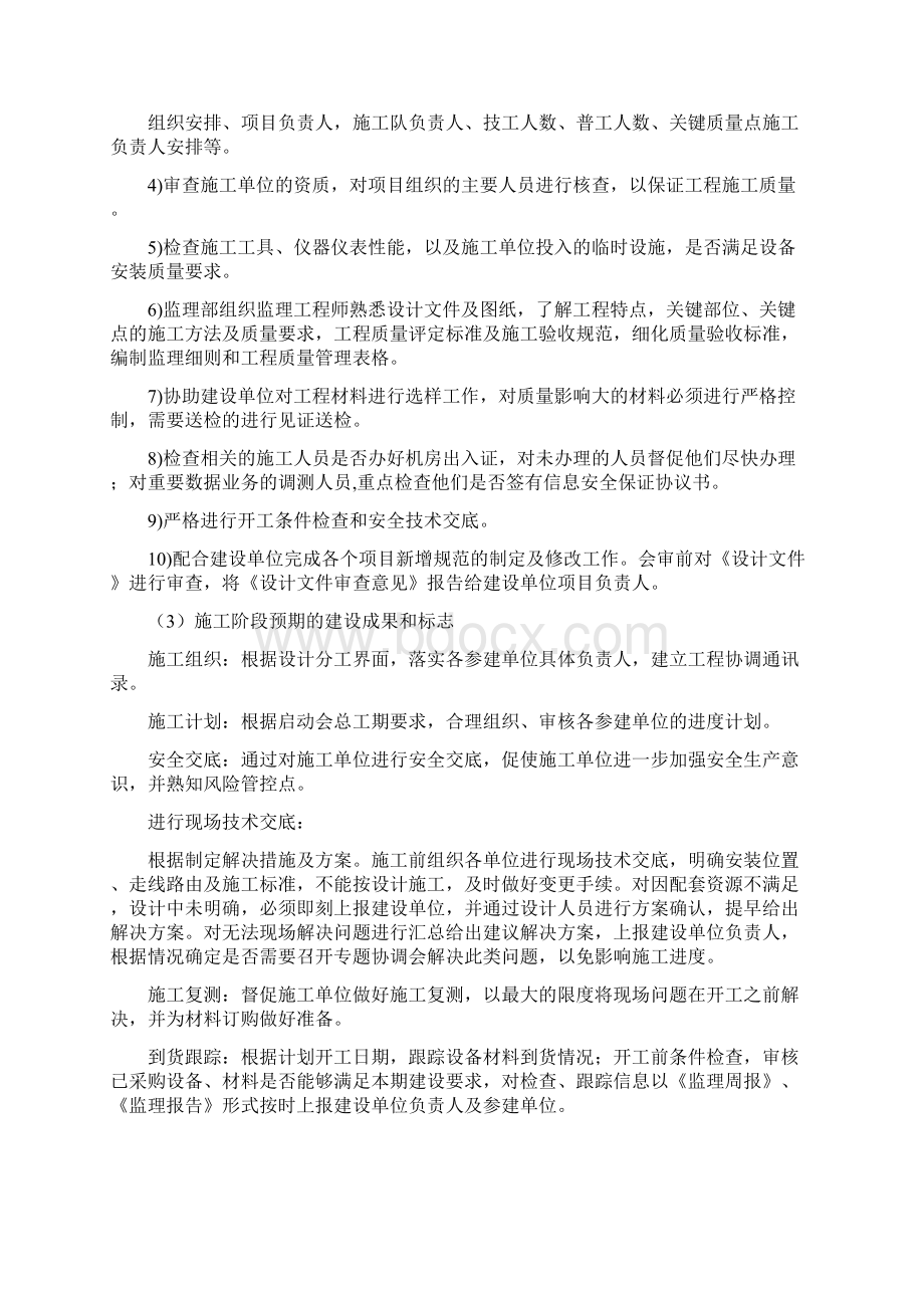 项目实施方案Word格式.docx_第3页