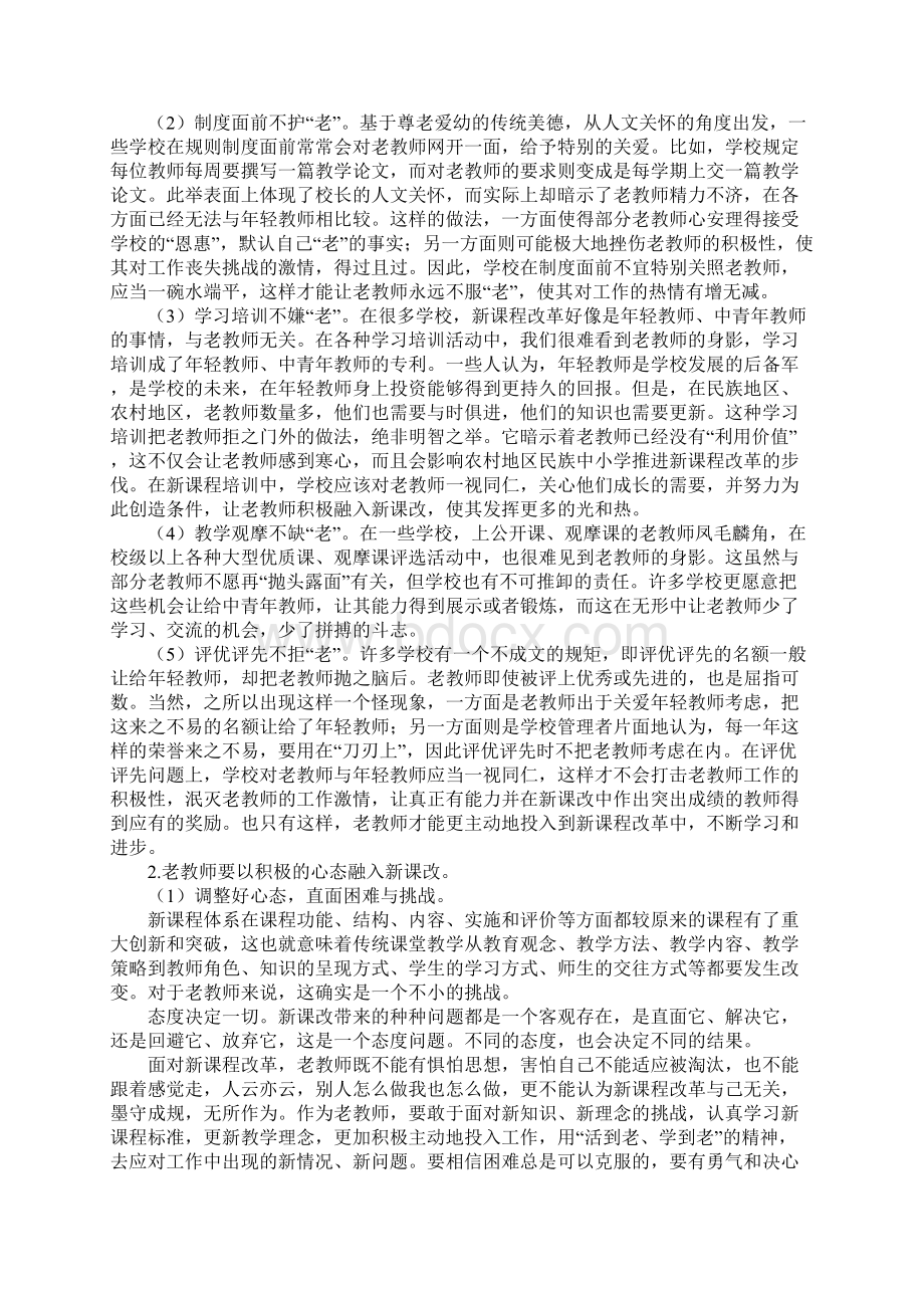 老教师如何适应新课改.docx_第2页