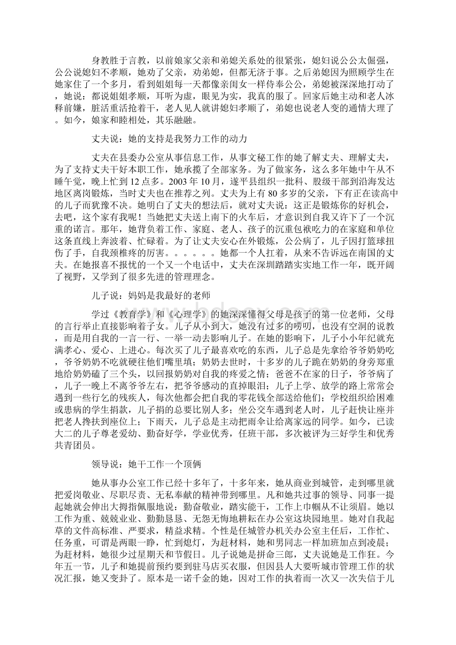 好媳妇事迹材料10篇优秀版.docx_第2页