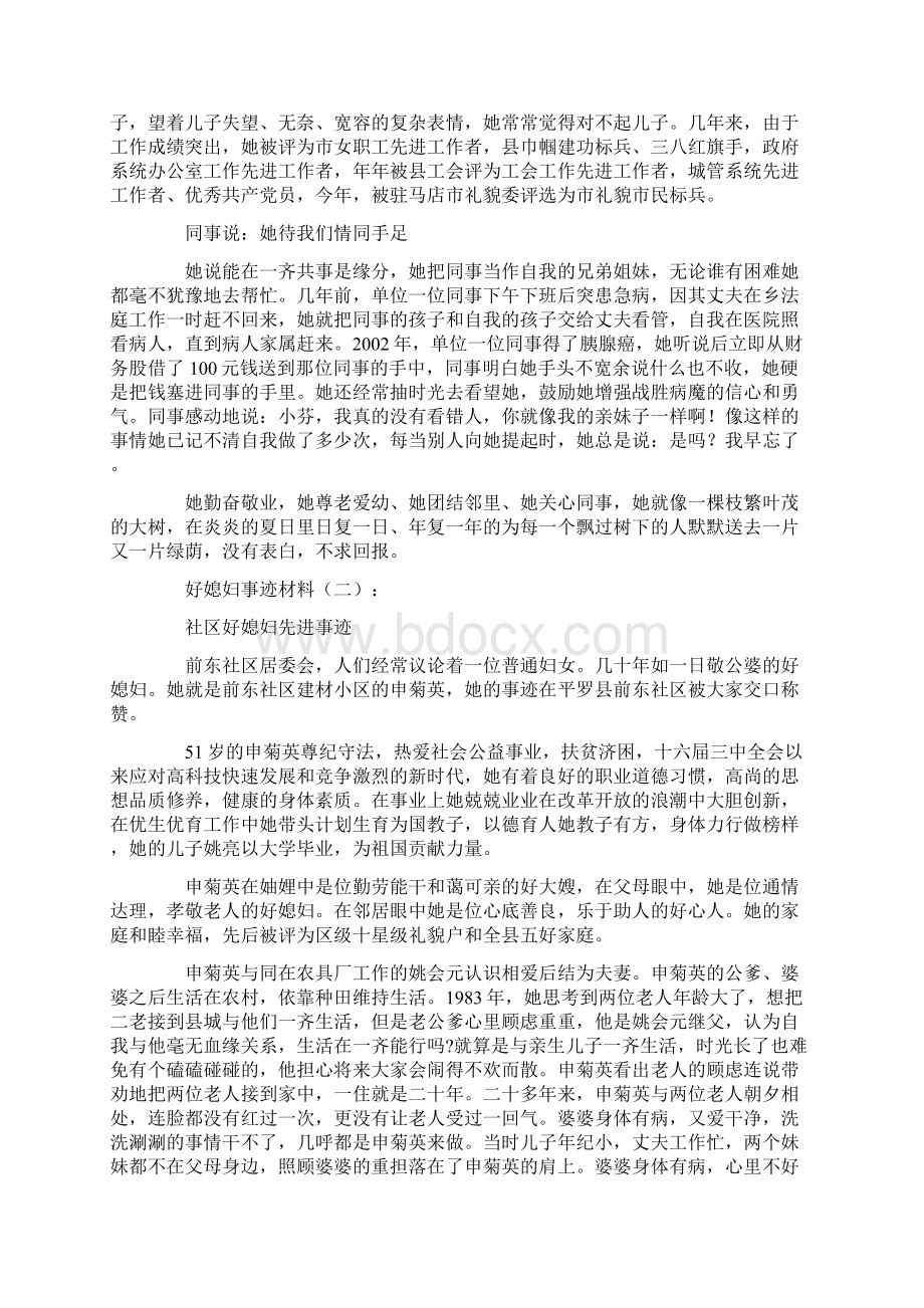 好媳妇事迹材料10篇优秀版.docx_第3页