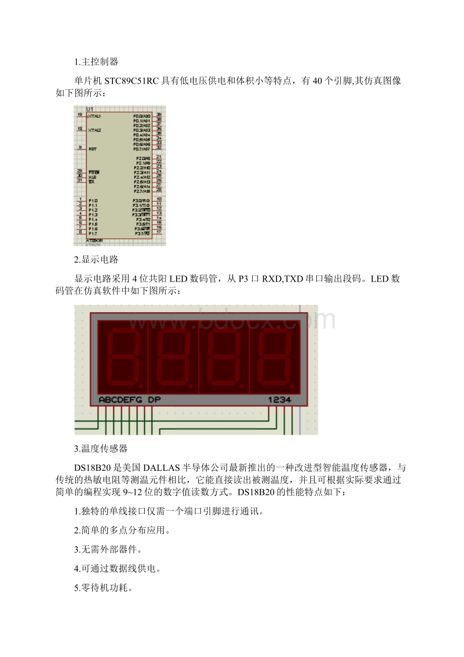 基于某51单片机的数字温度计设计Word文件下载.docx_第2页