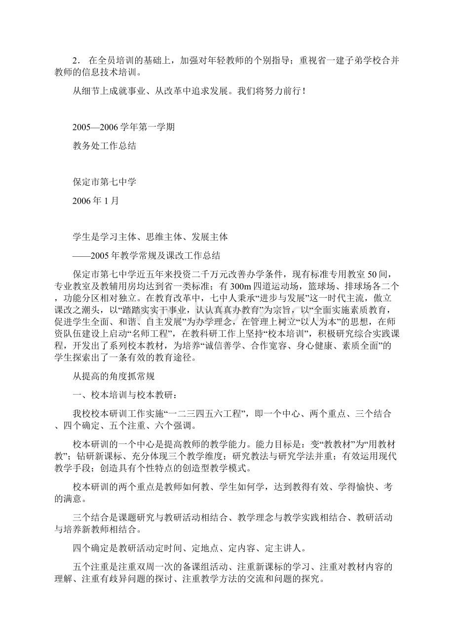 关于针对保定七中学年第一学期.docx_第3页