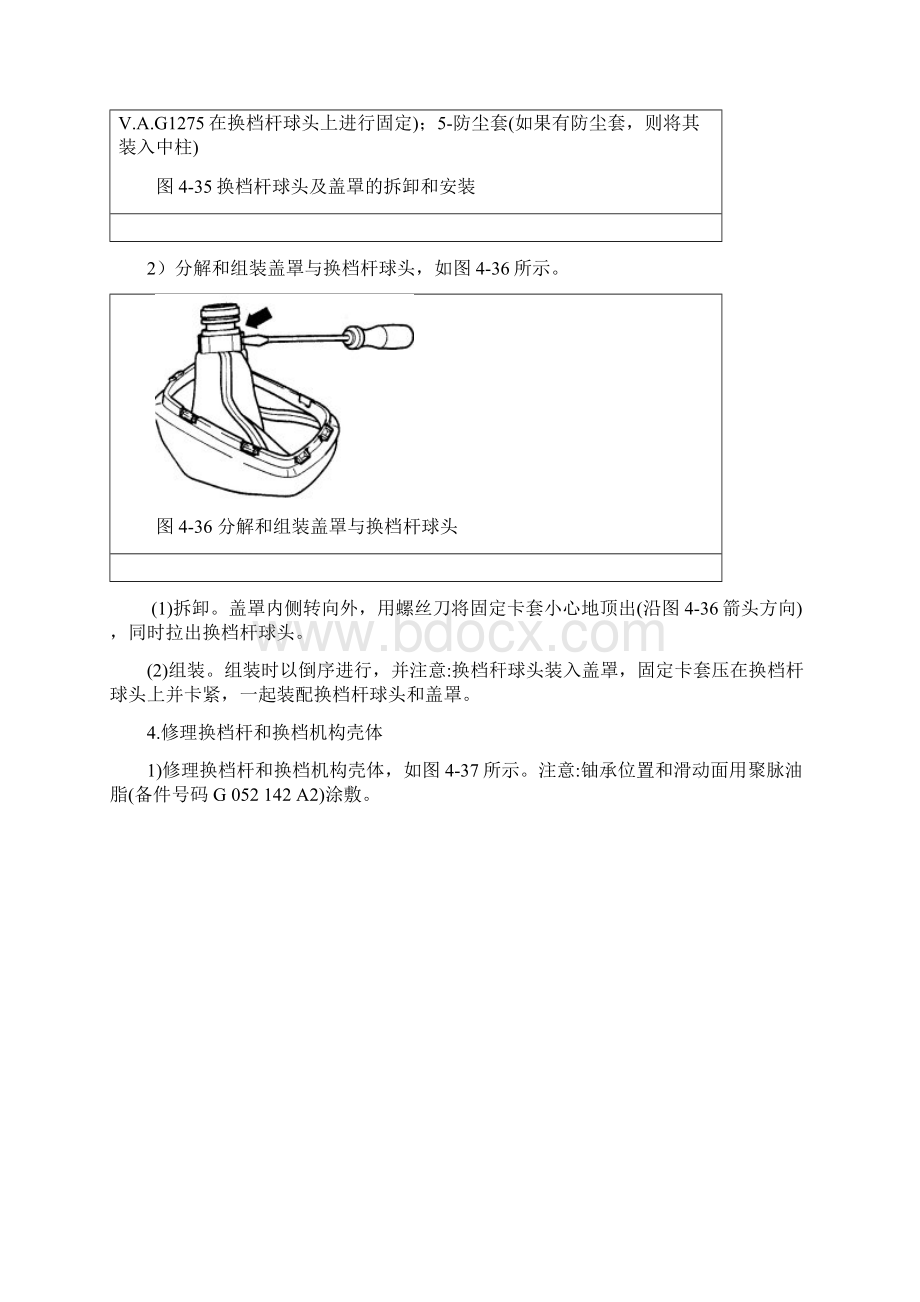 手动变速器的检修.docx_第3页