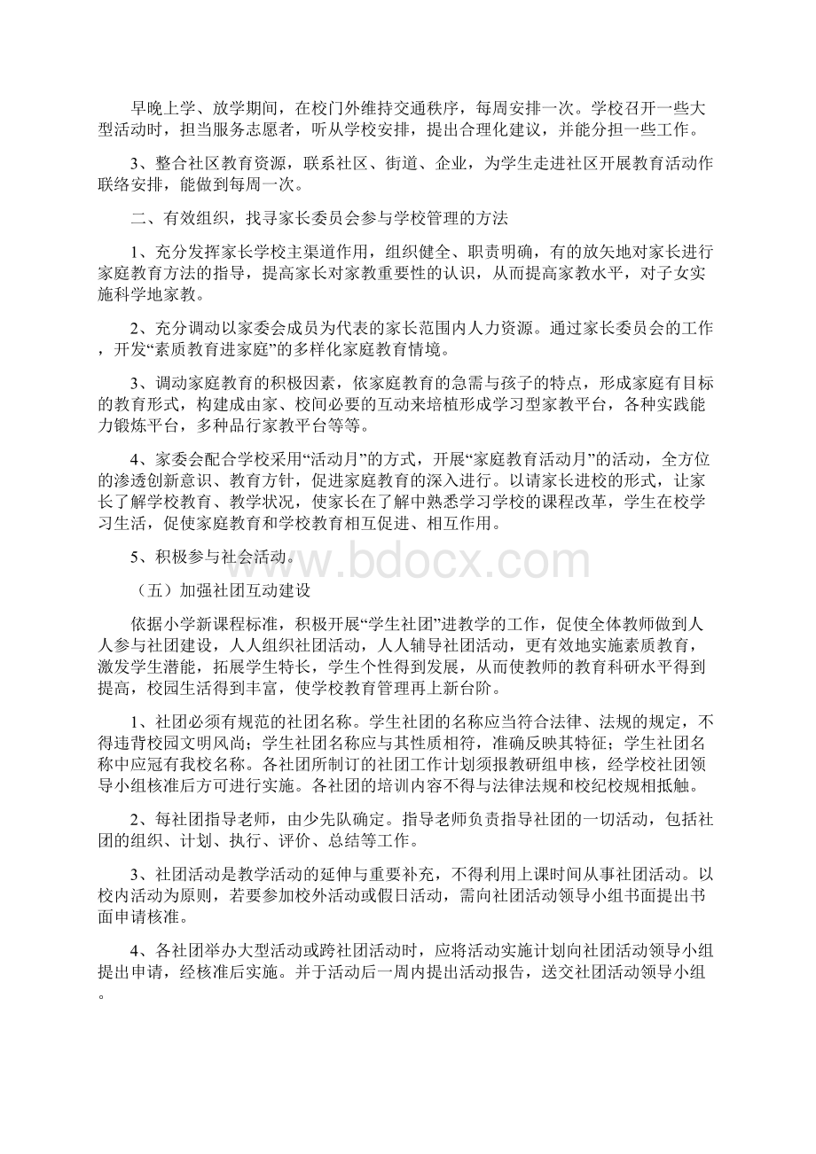 学年第一学期少先队工作计划Word文档下载推荐.docx_第3页