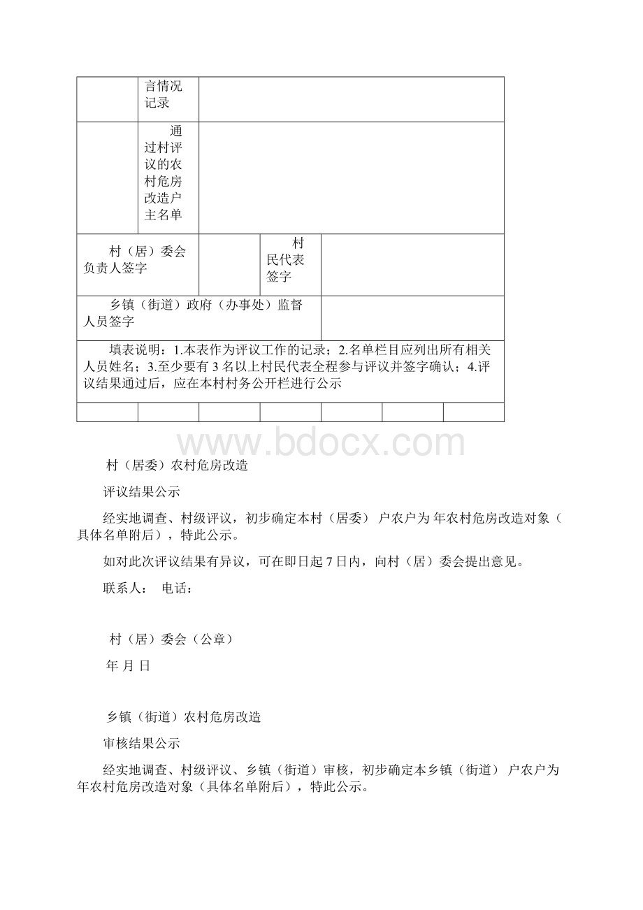 农村危房改造申请书Word格式.docx_第2页