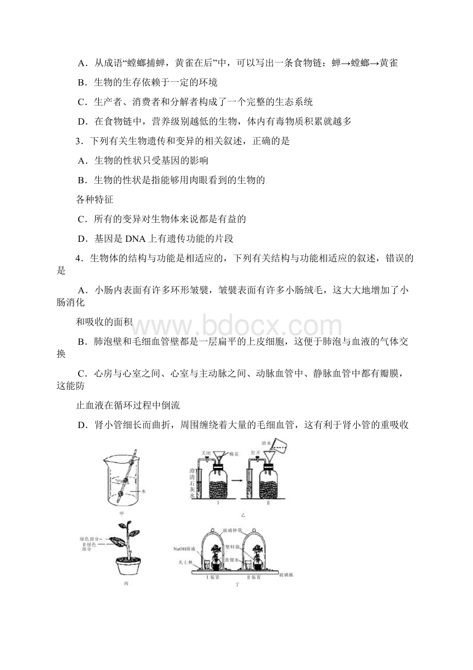 湖北省鄂州市中考理综真题试题.docx_第2页