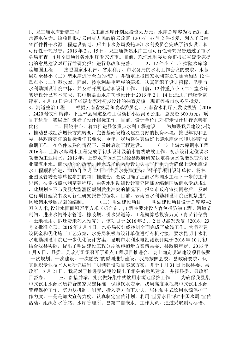 水务局1份工作总结及下步工作计划Word文档下载推荐.docx_第2页