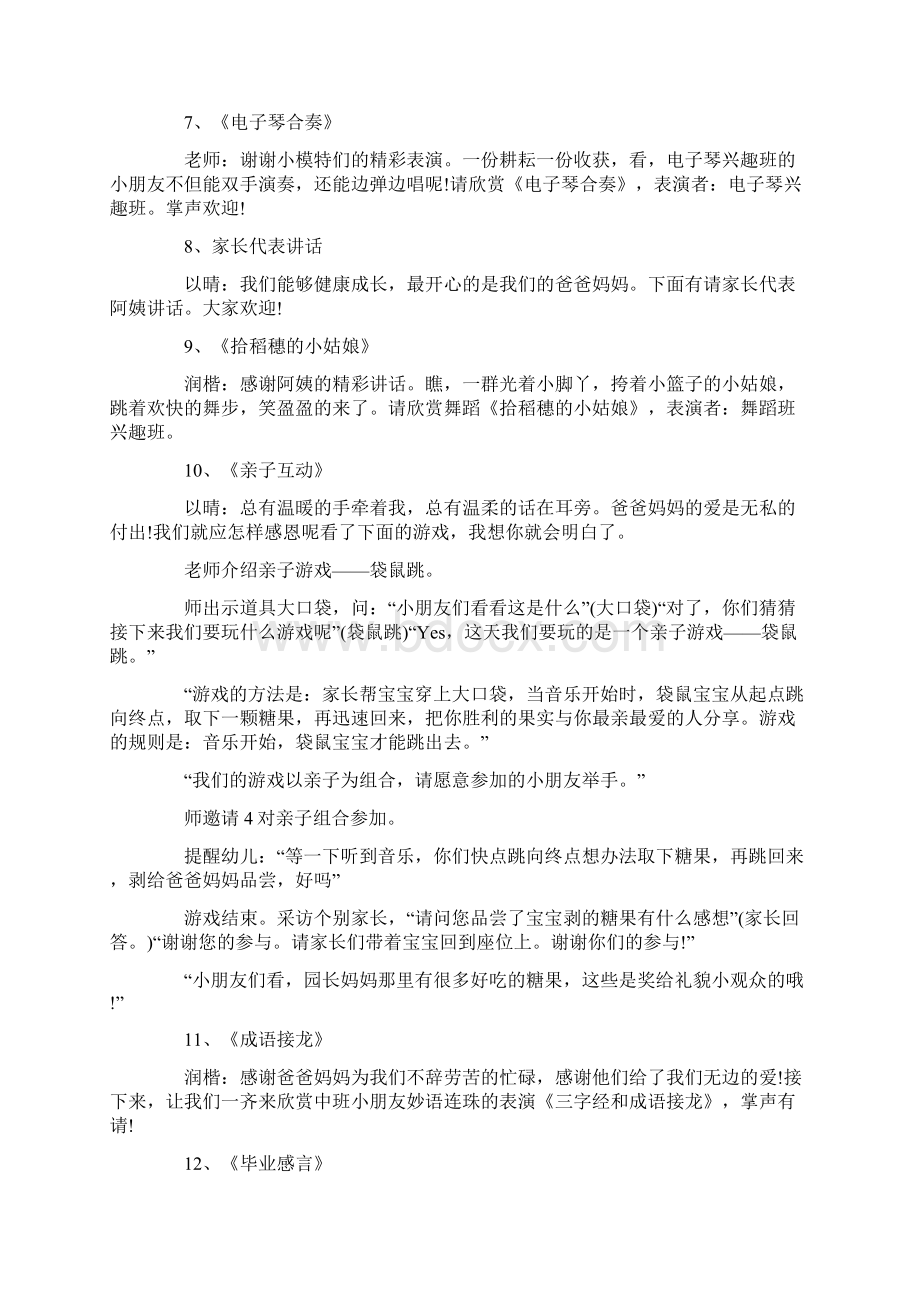 幼儿园毕业典礼主持词.docx_第2页