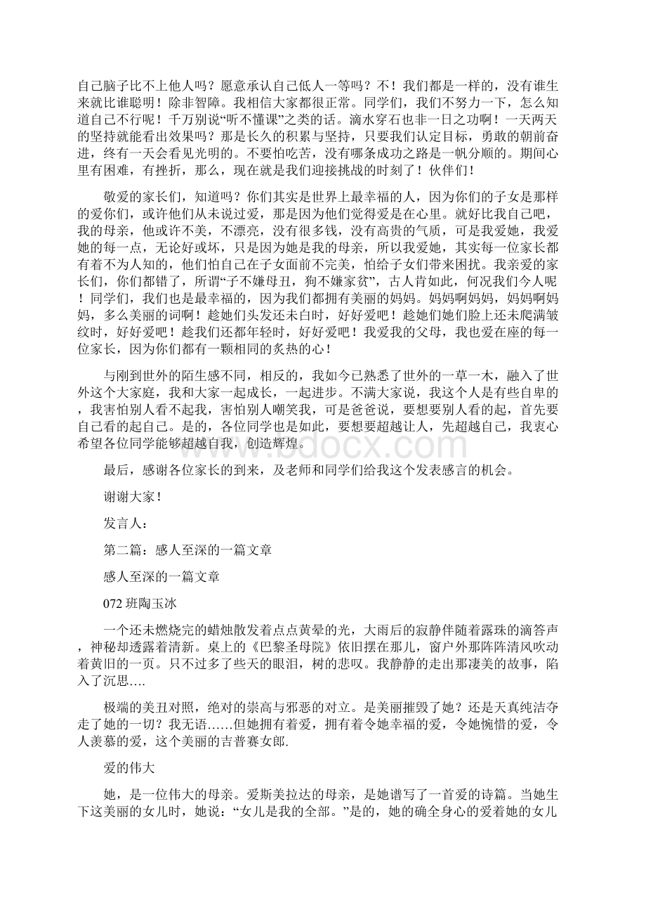 家长会之一篇感人的学生发言稿多篇Word格式.docx_第3页