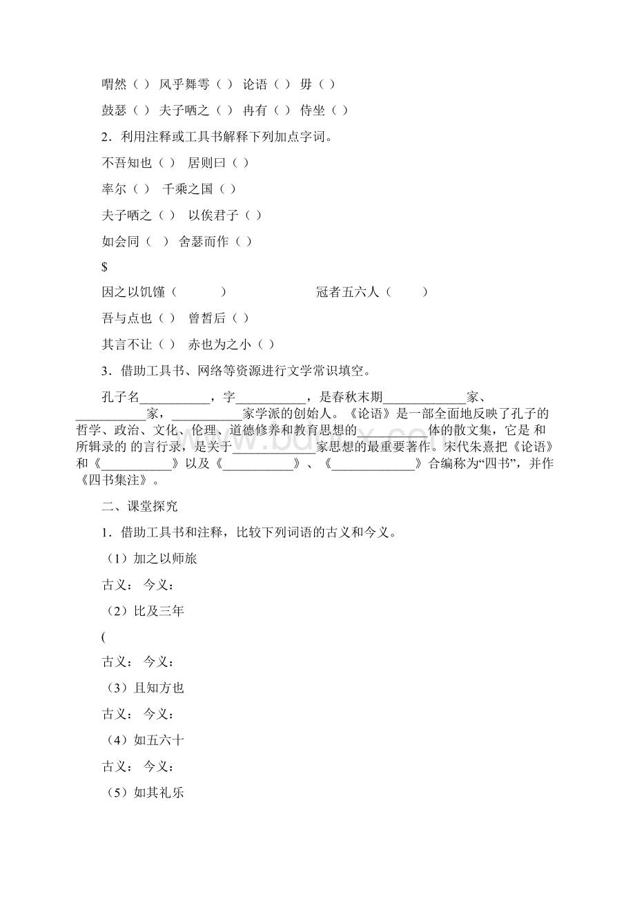 子路曾皙冉有公西华侍学案及答案.docx_第2页