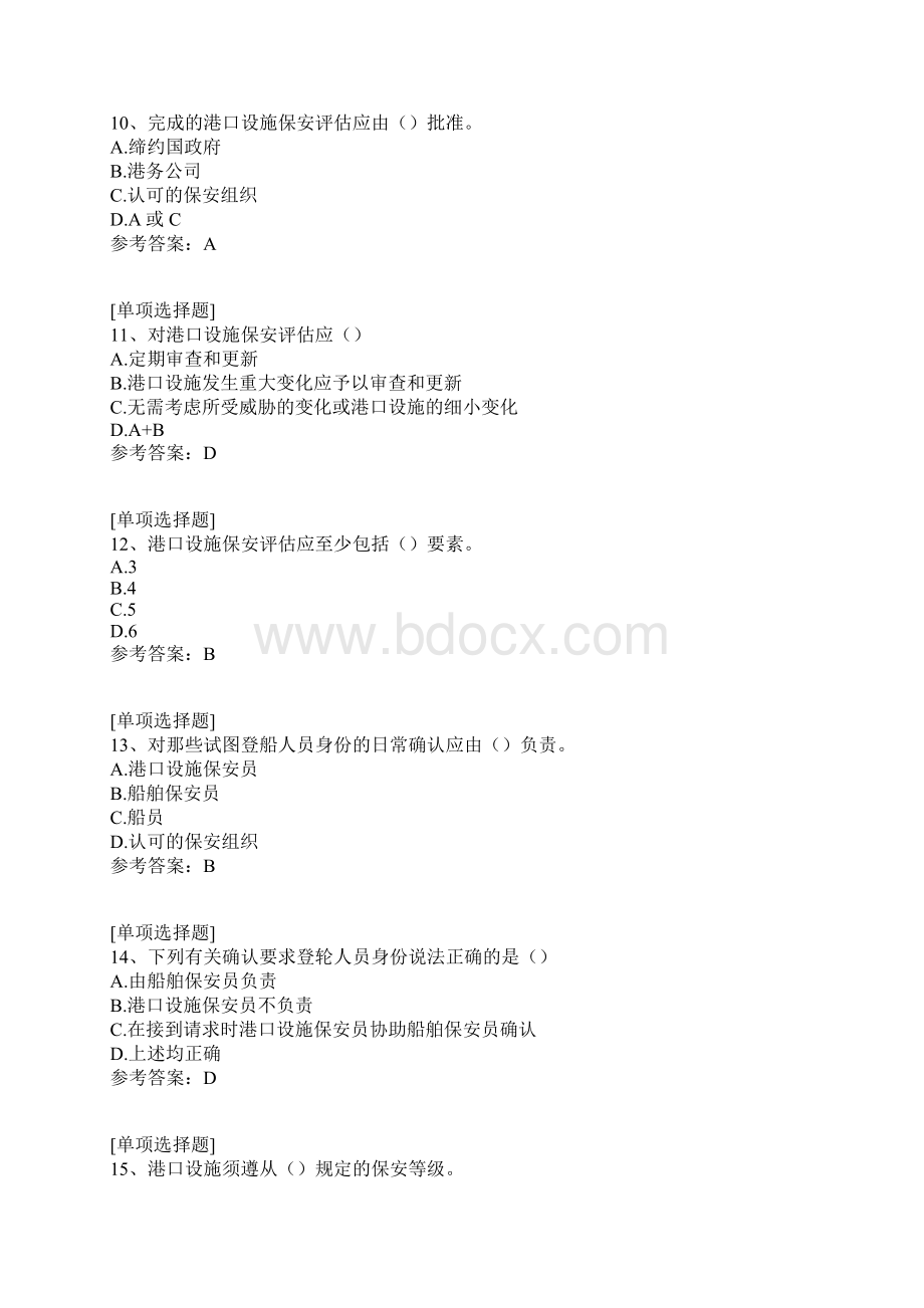 港口设施保安知识试题.docx_第3页