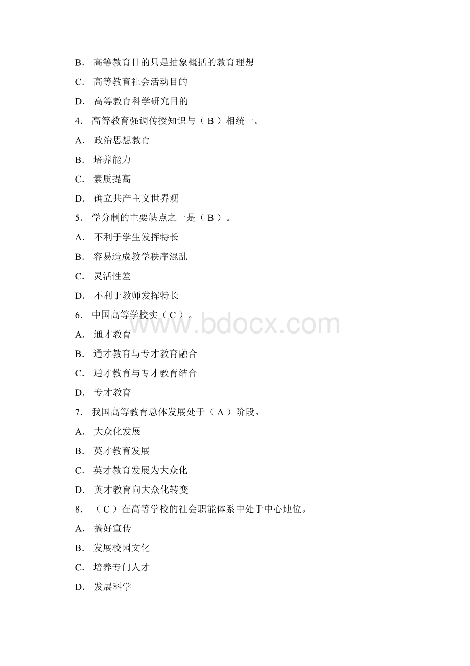 高等教育学考试试题及答案.docx_第2页