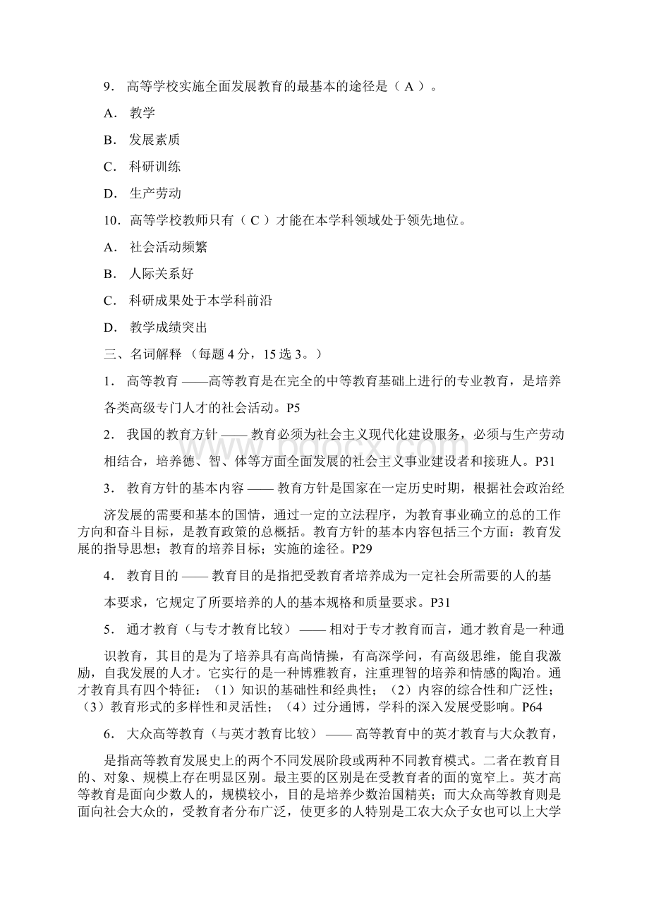 高等教育学考试试题及答案.docx_第3页