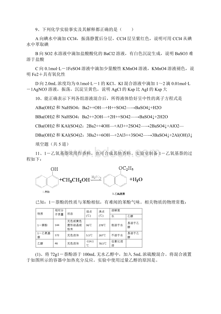 新课标Ⅳ化学试题汇总二.docx_第3页