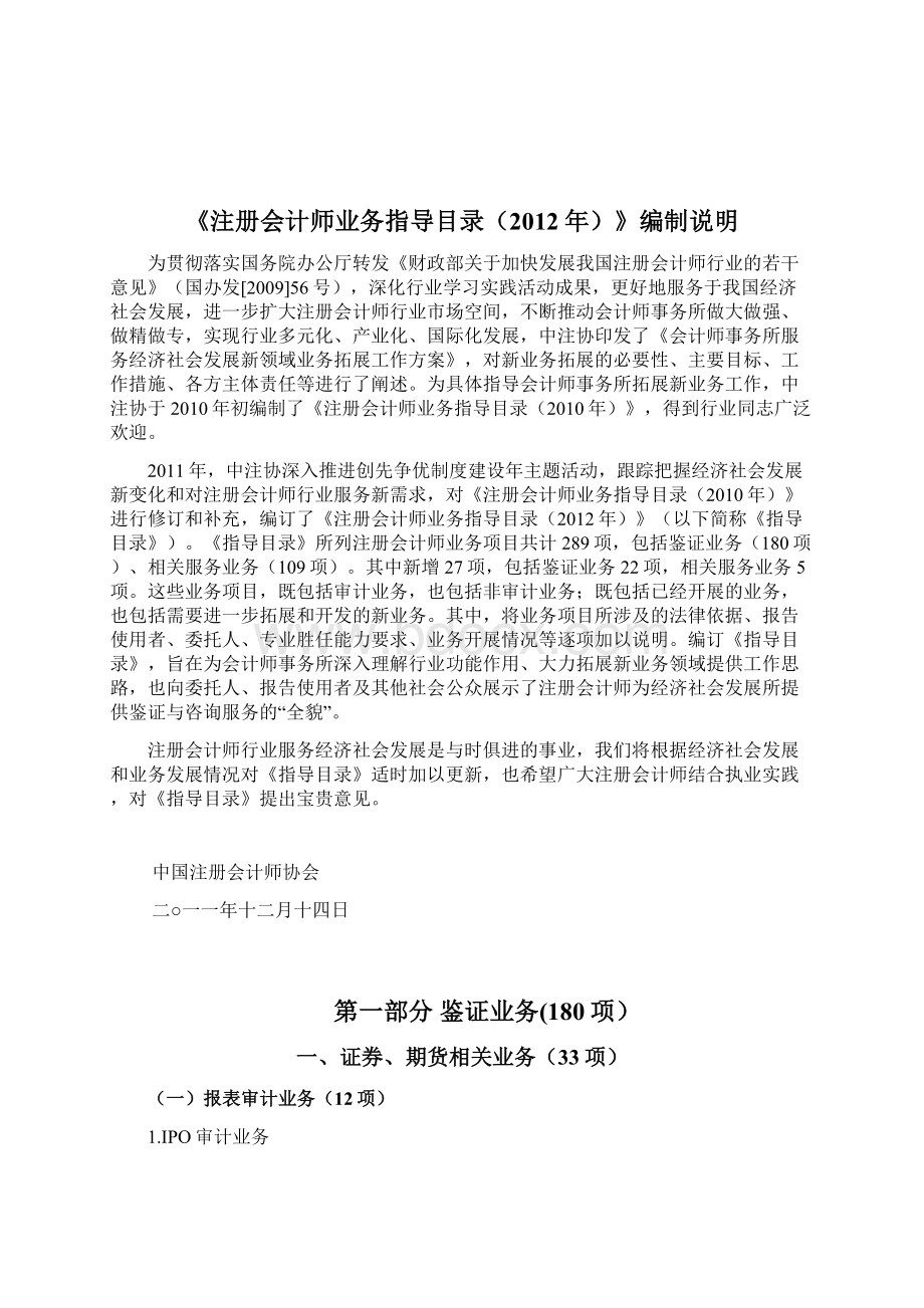 注册会计师新政策.docx_第3页