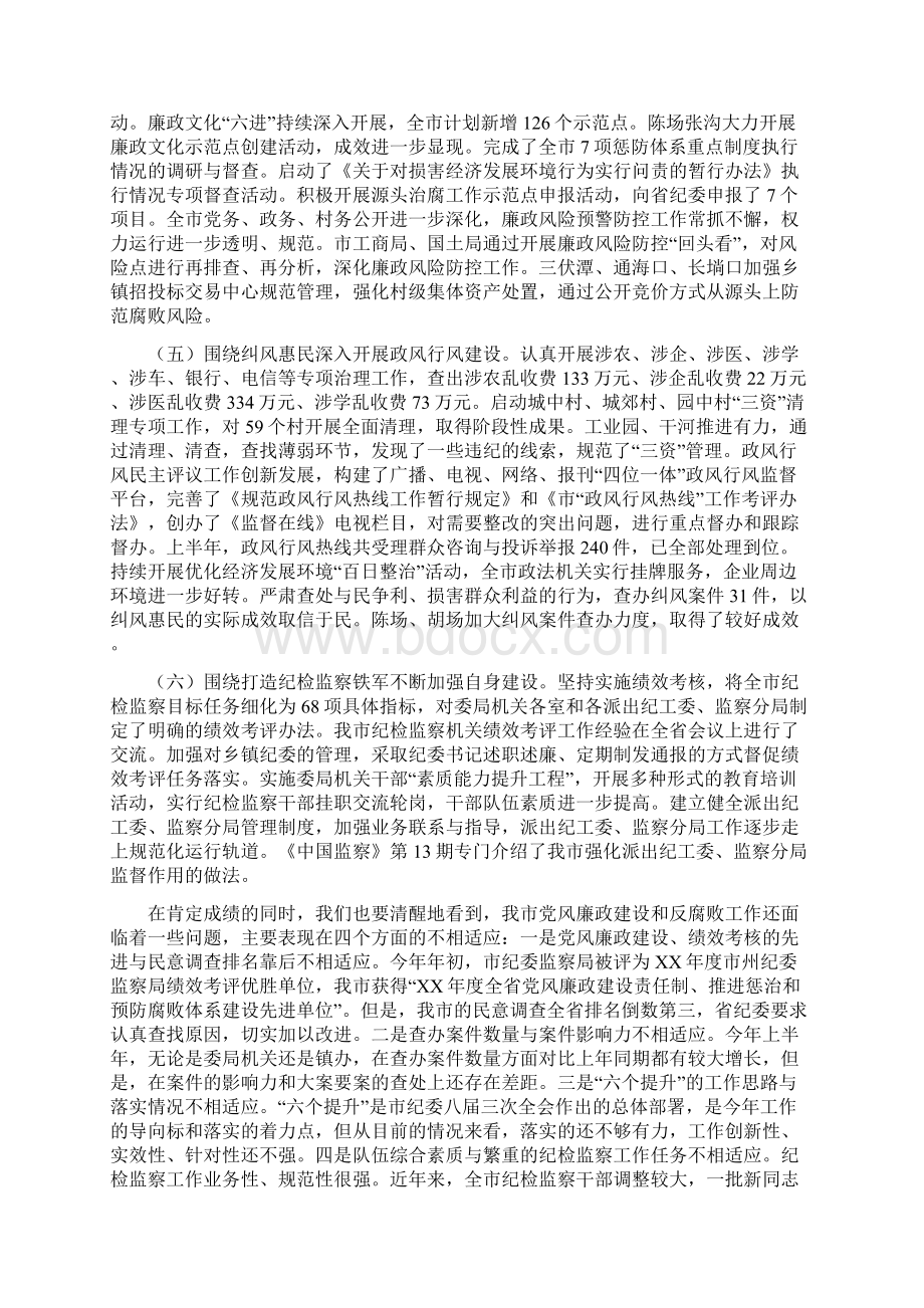 纪检监察座谈会领导讲话Word文件下载.docx_第2页