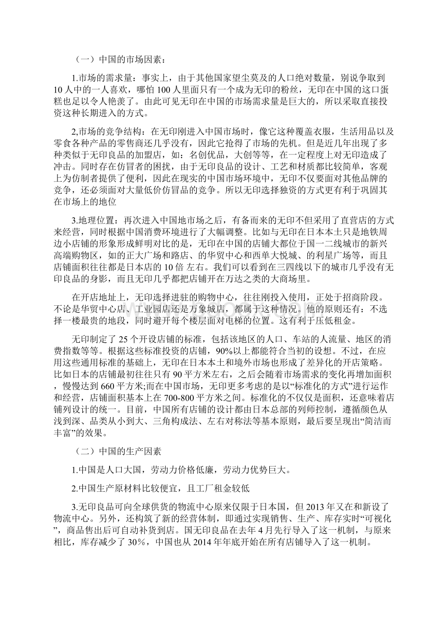 跨国经营与管理案例分析报告Word文档下载推荐.docx_第3页