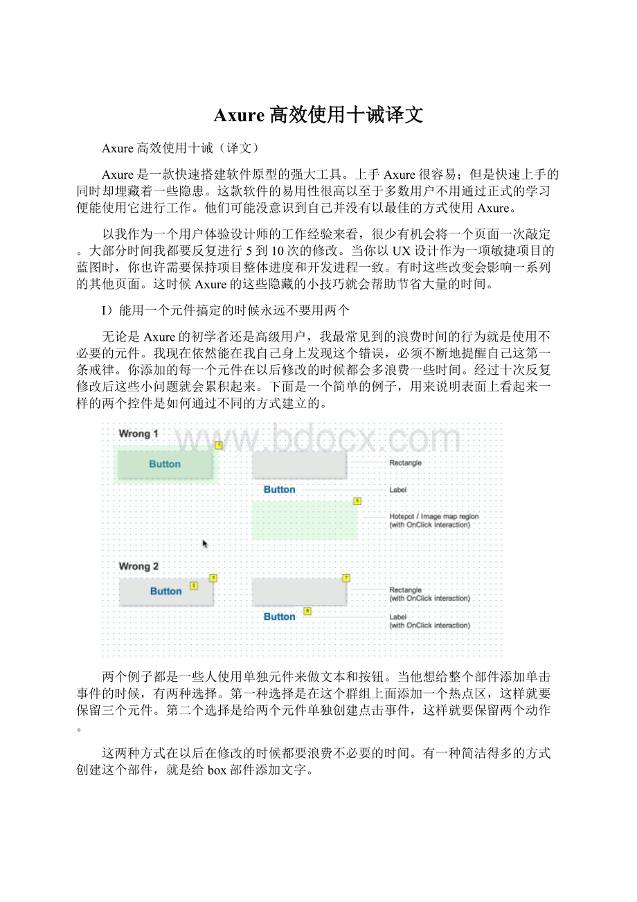 Axure高效使用十诫译文Word格式.docx