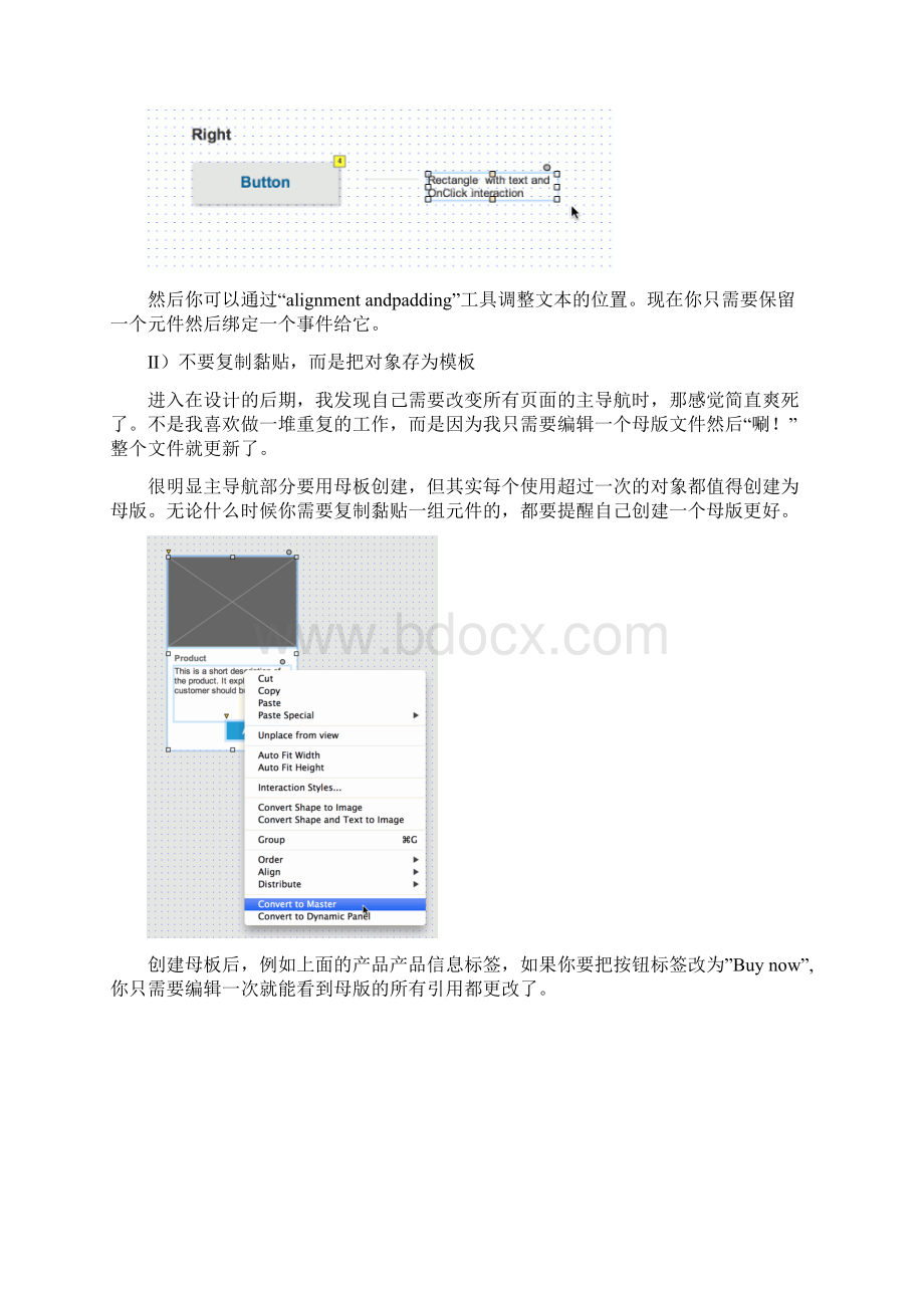 Axure高效使用十诫译文Word格式.docx_第2页