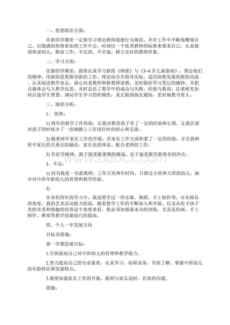 幼儿园指导实习生工作总结最新Word文件下载.docx_第3页