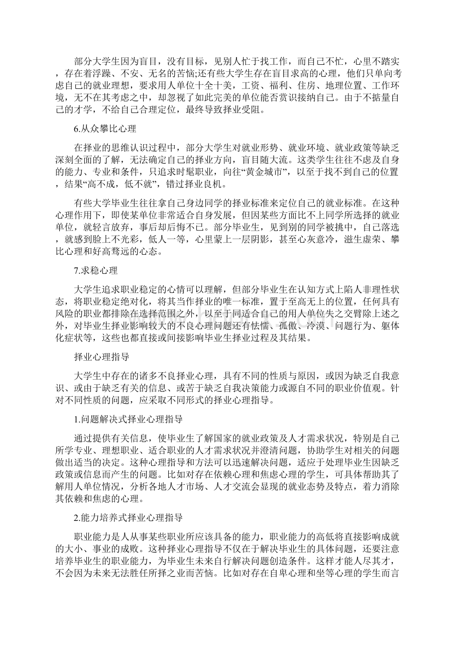 大学生心理健康论文Word格式文档下载.docx_第2页