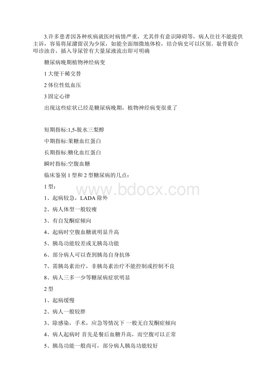 内分泌住院医师查房精要.docx_第2页