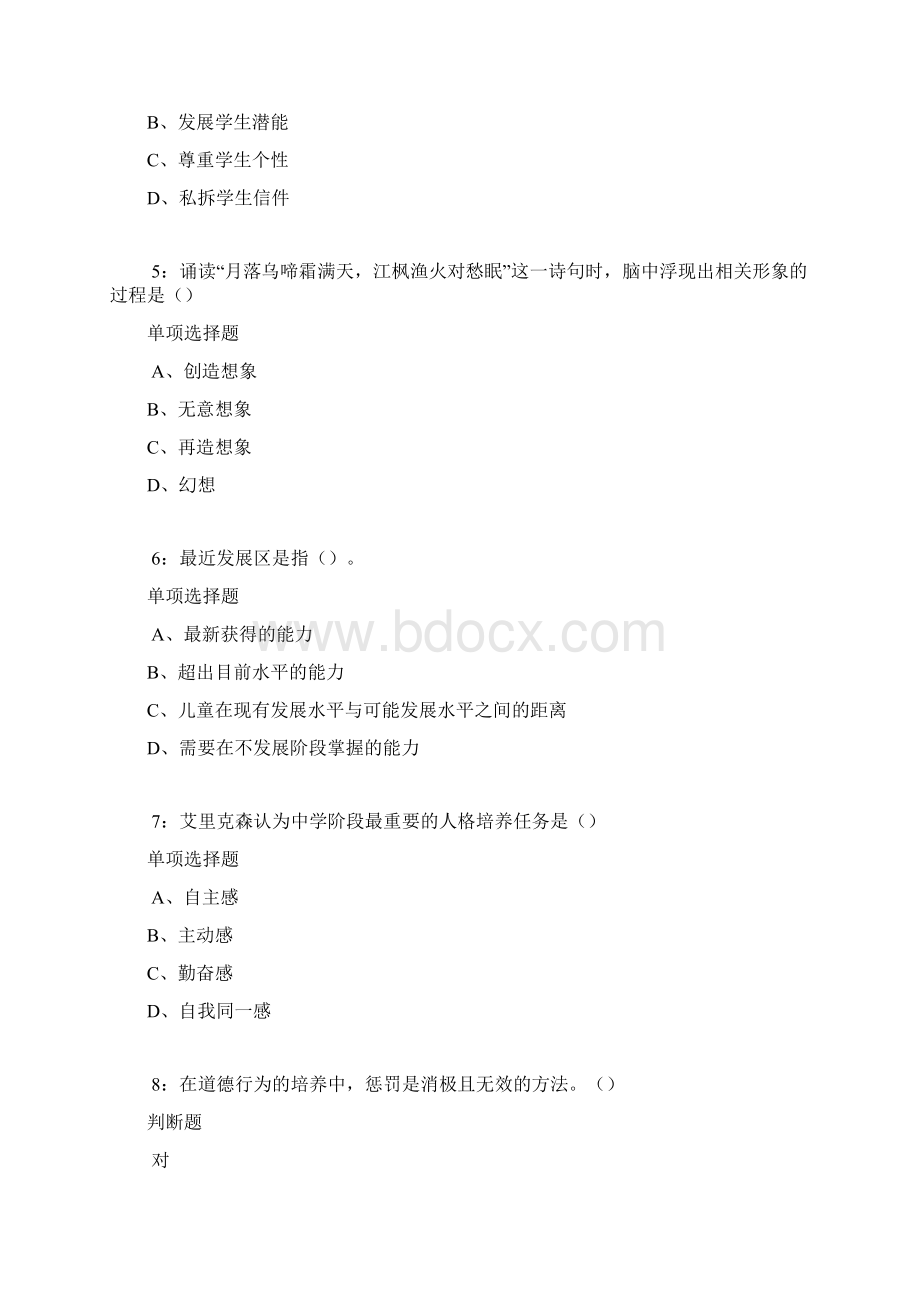 五通桥中学教师招聘考试真题及答案解析Word版Word文档格式.docx_第2页