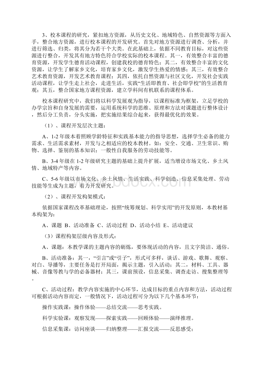 综合实践活动课程结题报告.docx_第2页