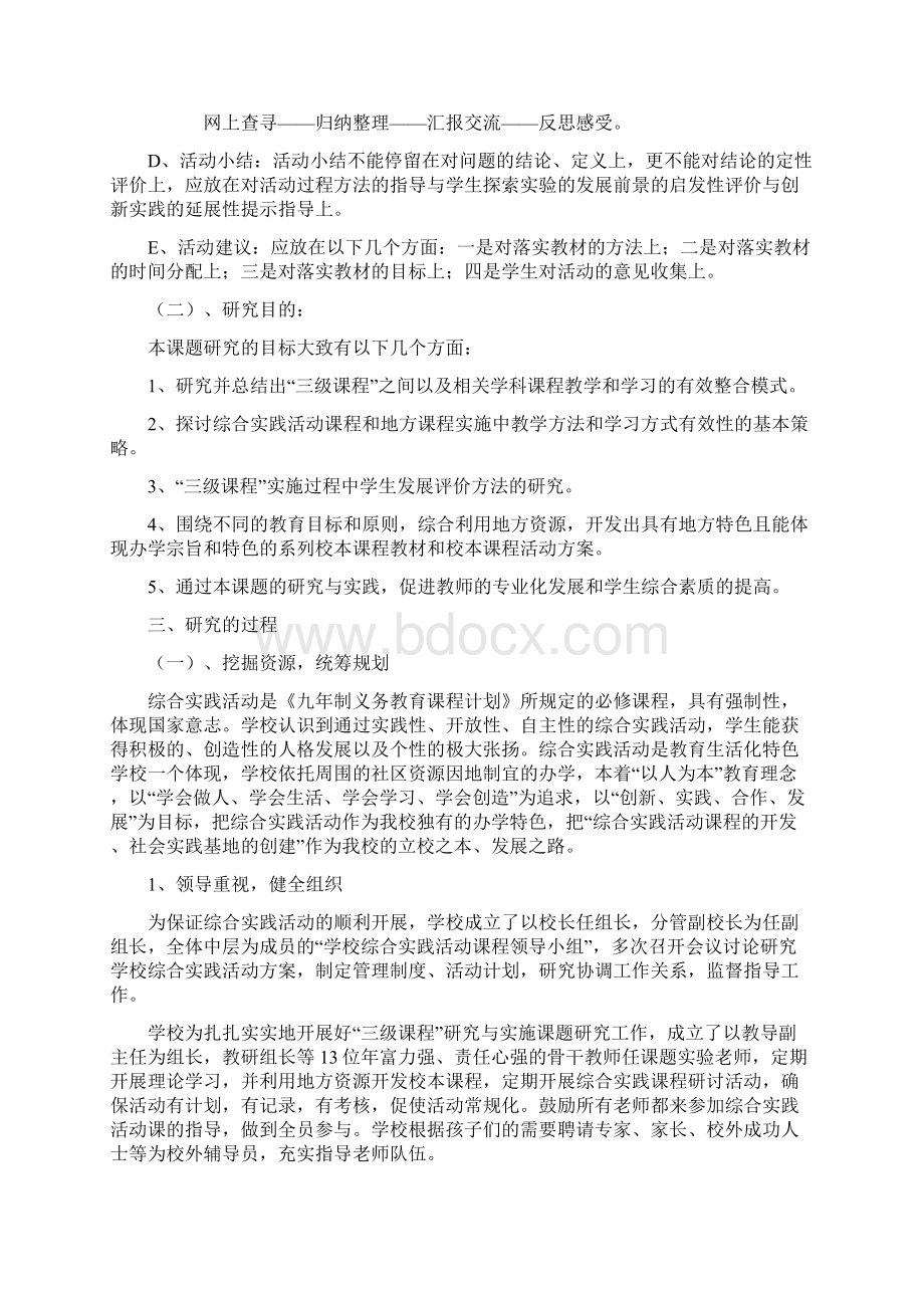 综合实践活动课程结题报告Word格式.docx_第3页