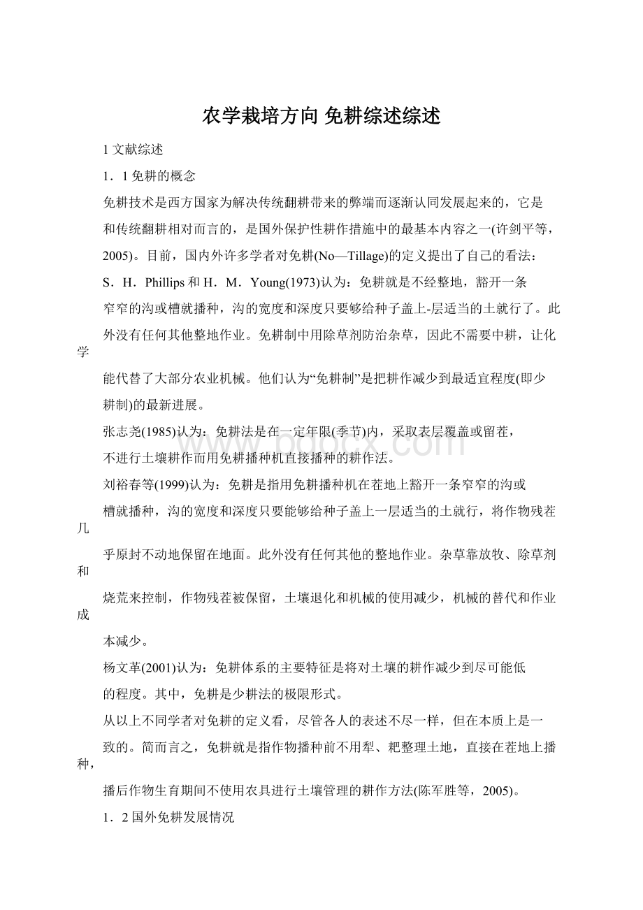 农学栽培方向 免耕综述综述.docx_第1页