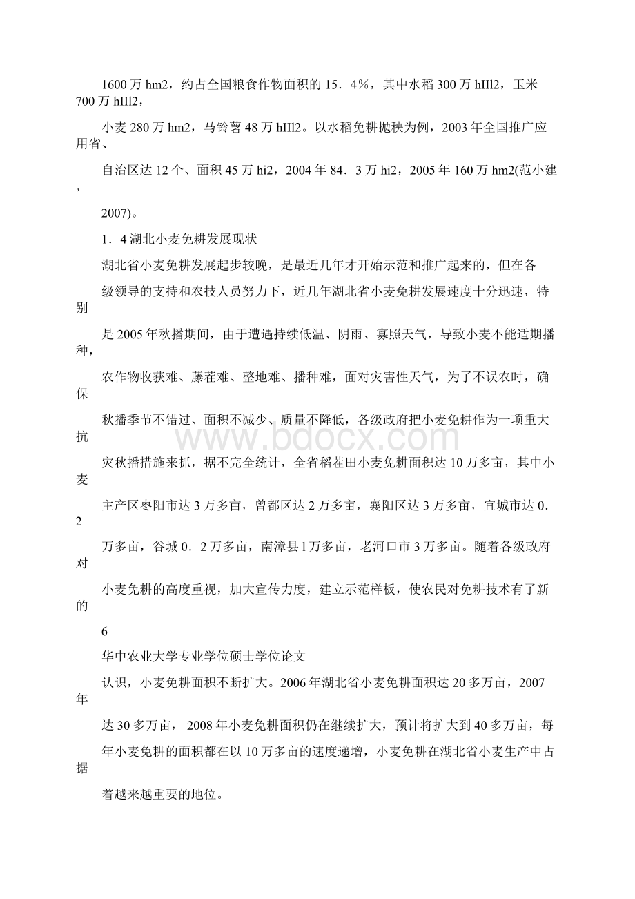 农学栽培方向 免耕综述综述.docx_第3页