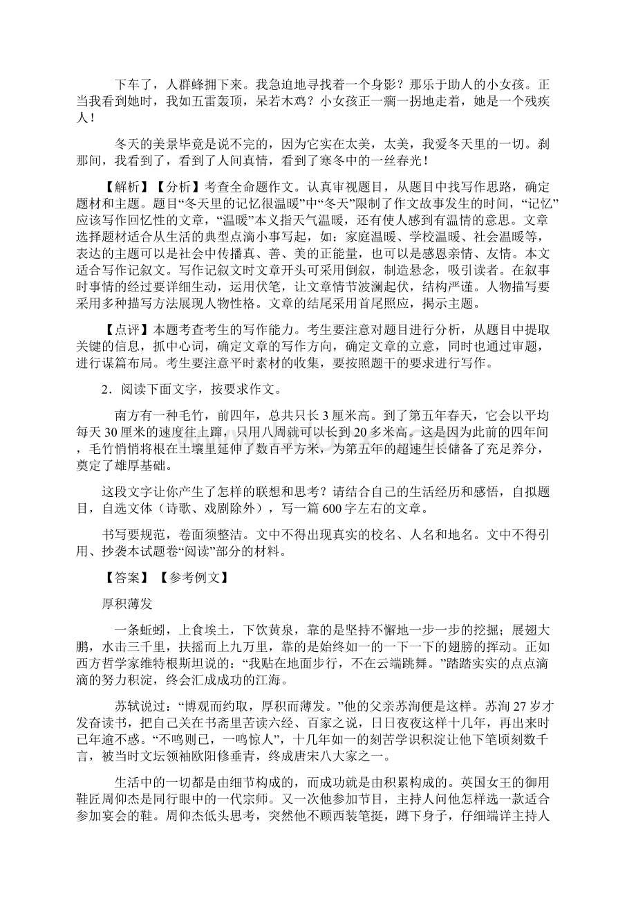 新人教版七年级 语文下册期末专题复习作文汇编训练含答案Word文档格式.docx_第2页