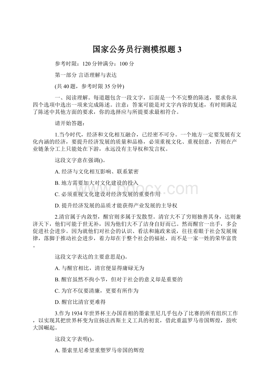 国家公务员行测模拟题3.docx_第1页