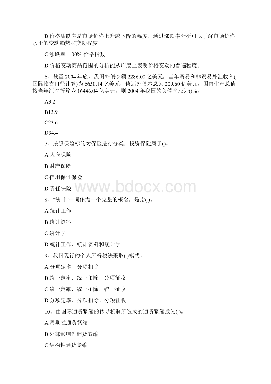 价格鉴证师经济学和价格学基础理论模拟题第一套.docx_第2页