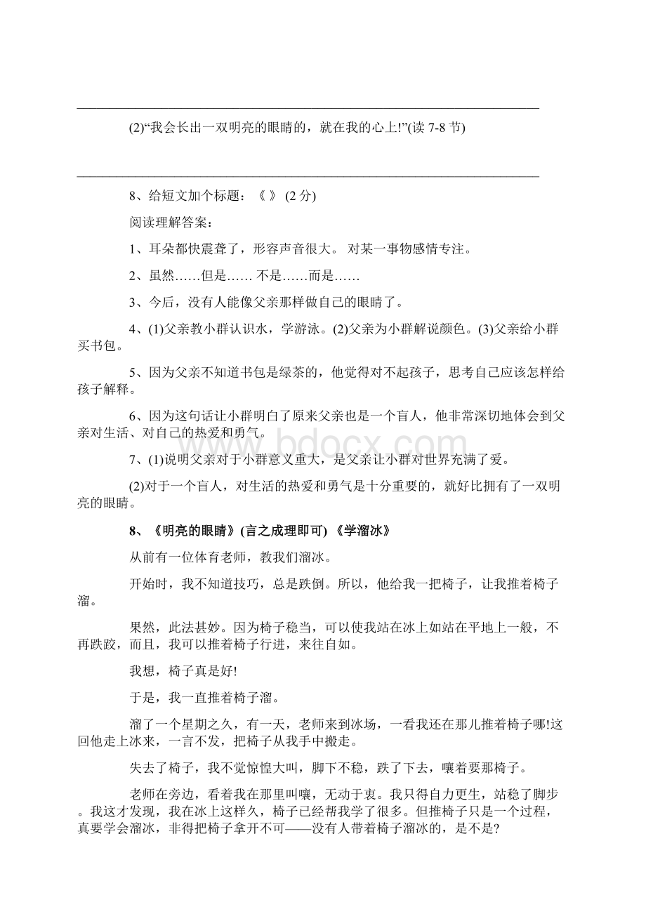 最新小升初语文阅读理解精选12篇含答案Word文档下载推荐.docx_第3页