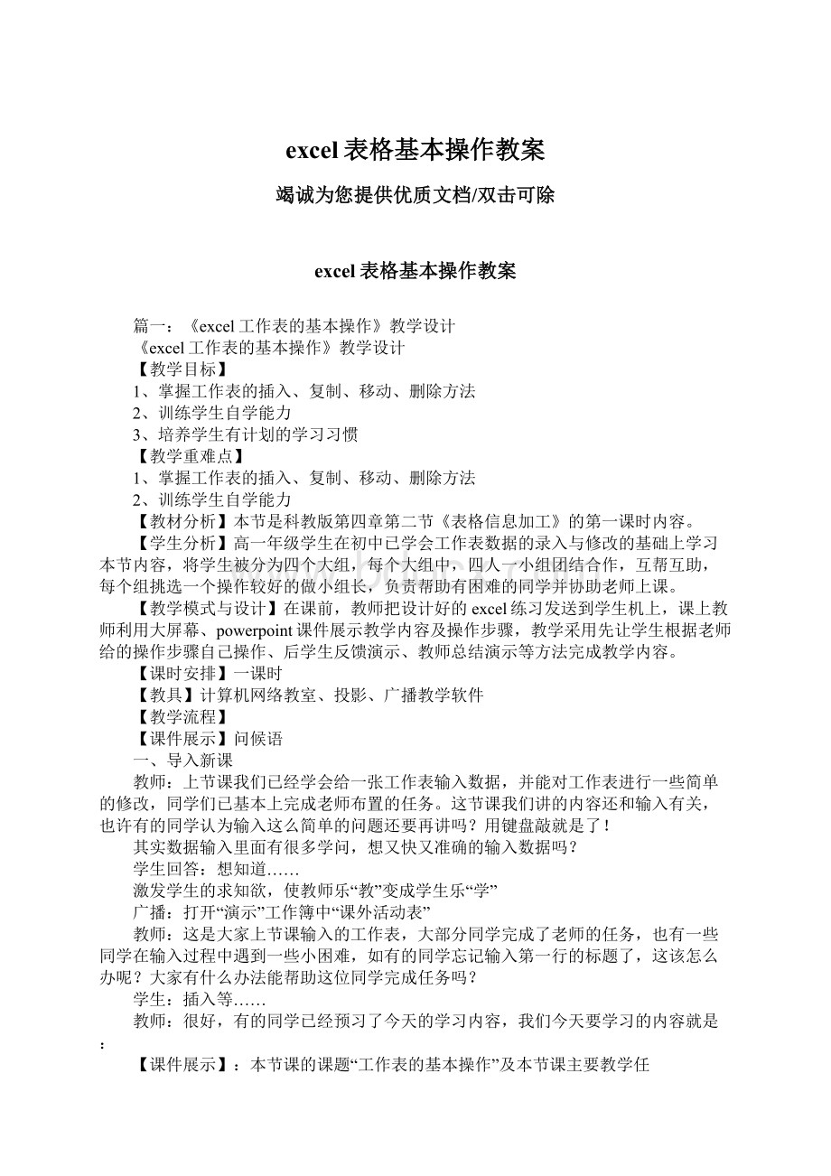 excel表格基本操作教案.docx