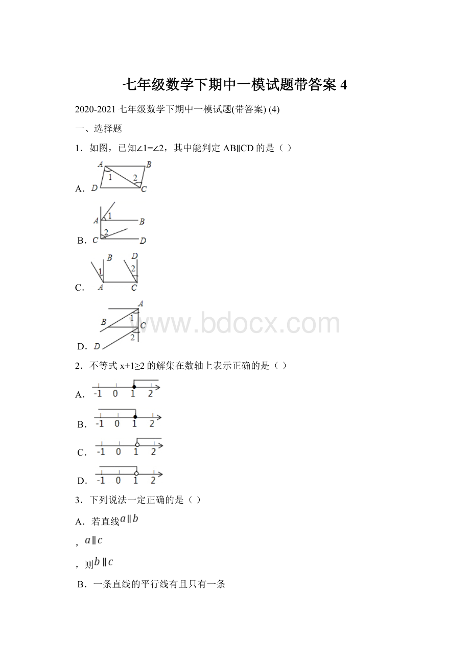 七年级数学下期中一模试题带答案 4Word文档下载推荐.docx