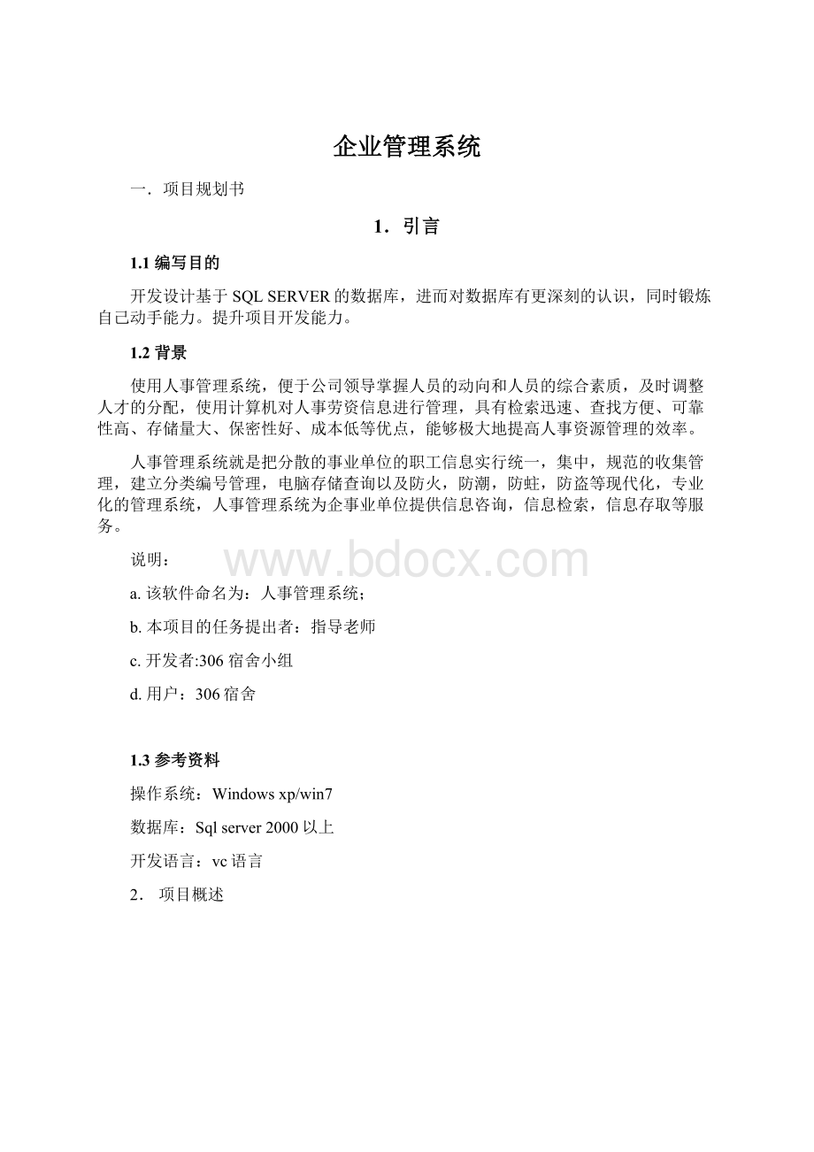 企业管理系统.docx_第1页