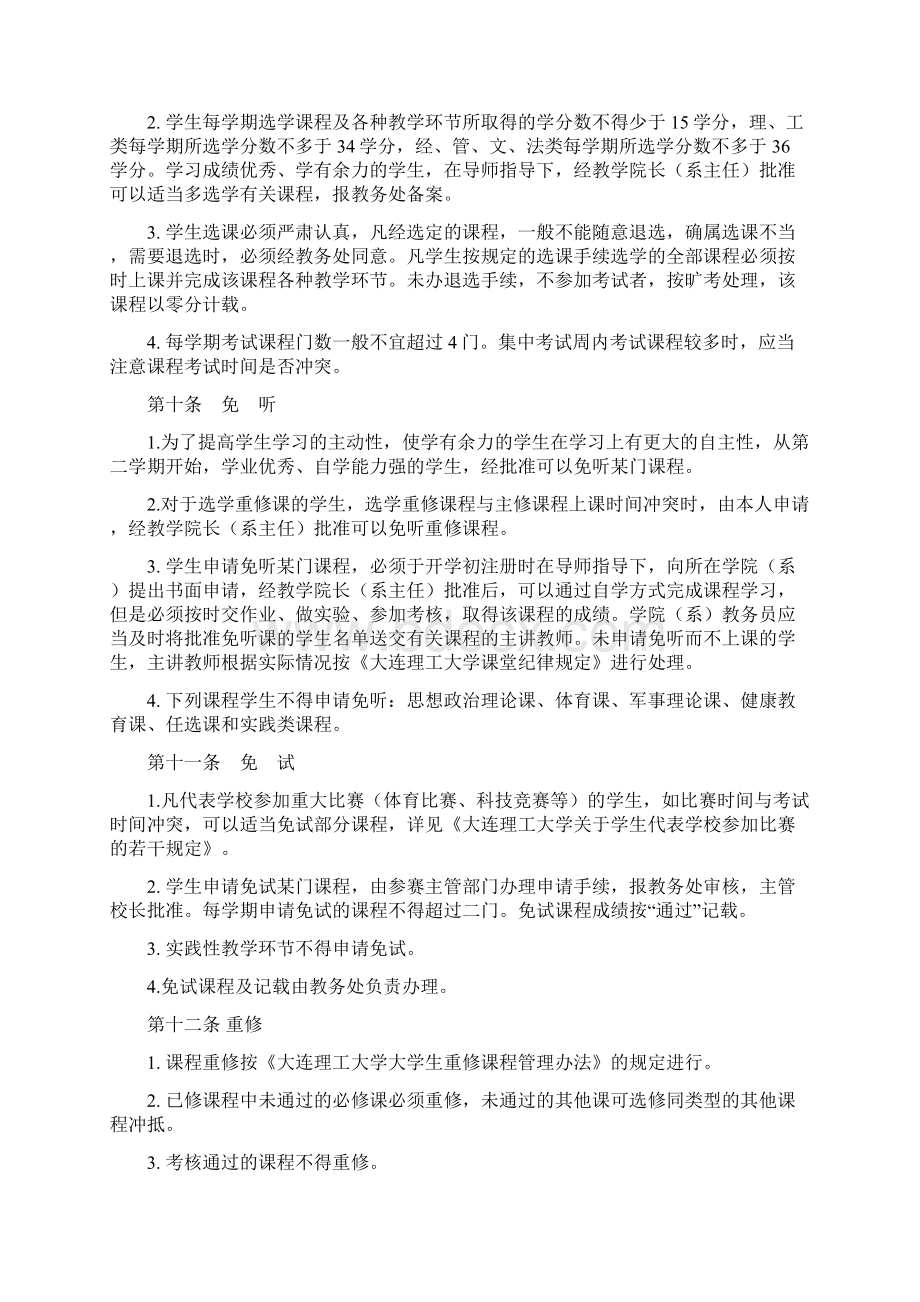 大连理工大学大学生学籍管理规定.docx_第3页