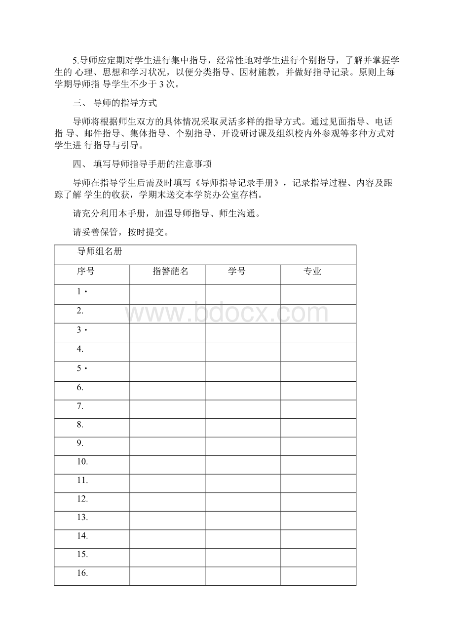 本科生导师指导记录手册Word文档下载推荐.docx_第2页