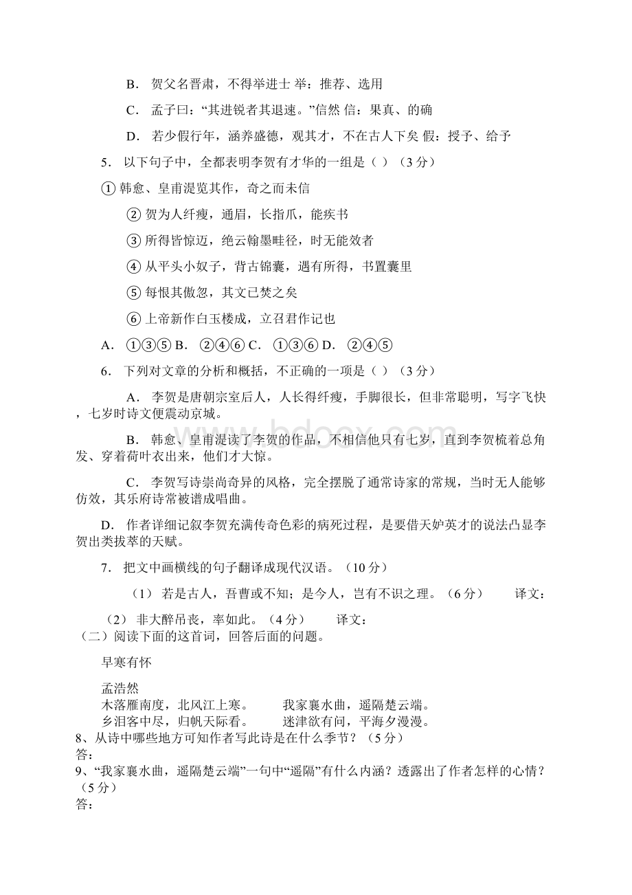 高一下学期期中考试语文试题VII.docx_第3页