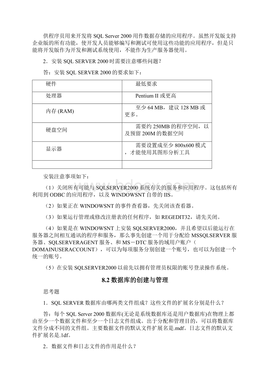 数据库实验答案.docx_第2页